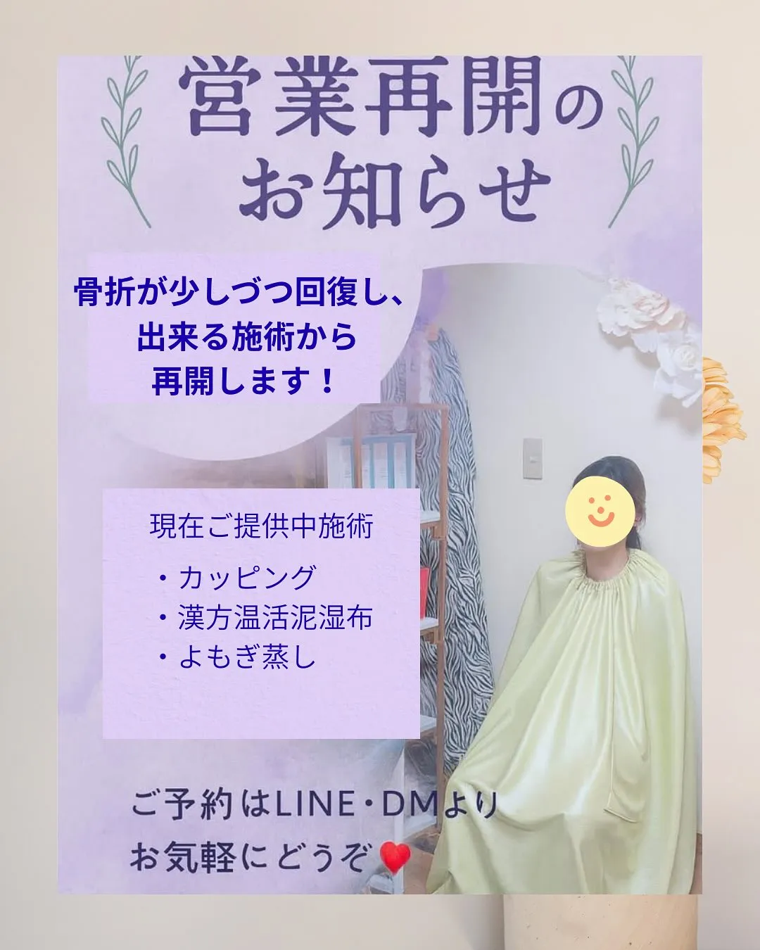 📢営業再開のお知らせ